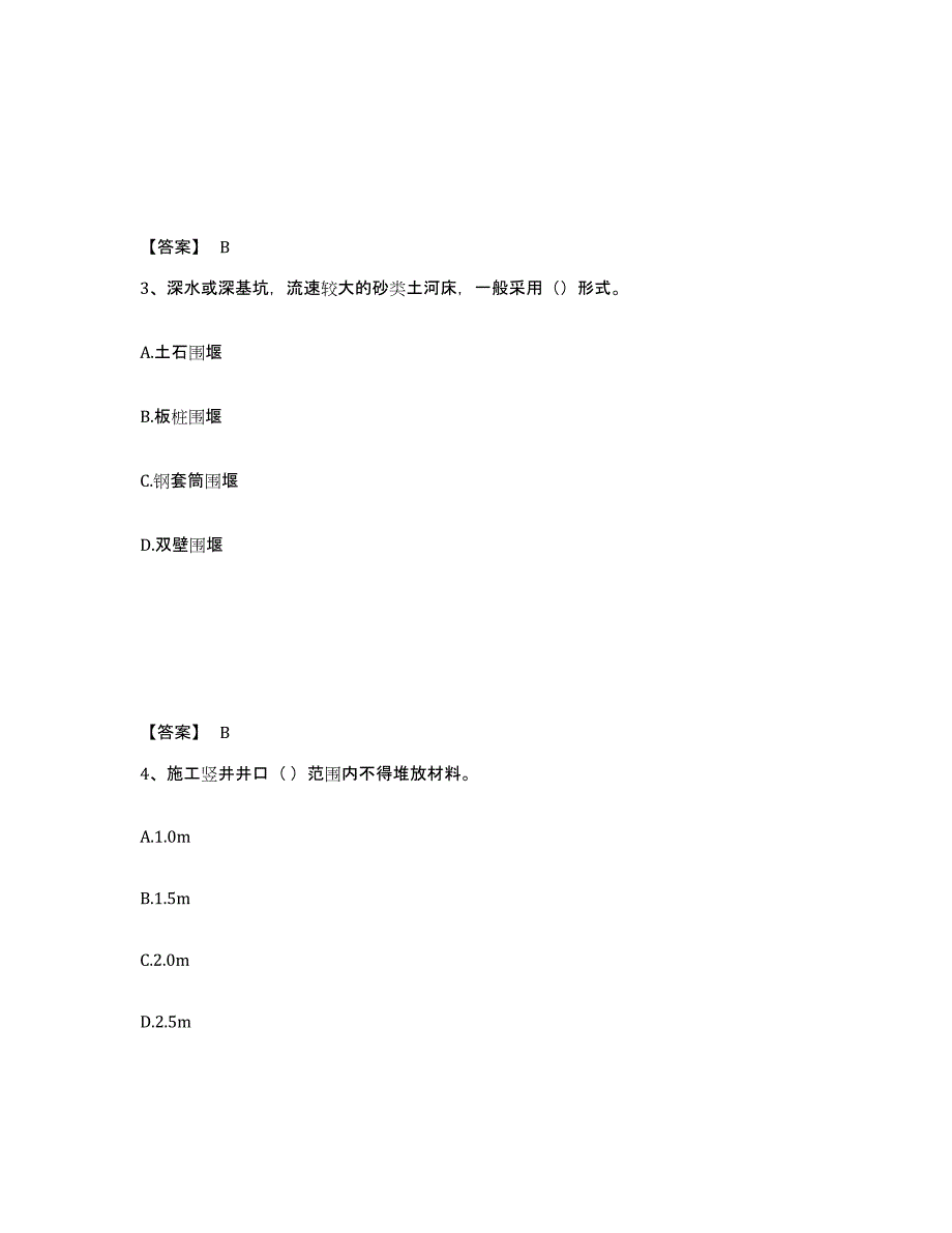 备考2025贵州省一级建造师之一建市政公用工程实务综合检测试卷B卷含答案_第2页