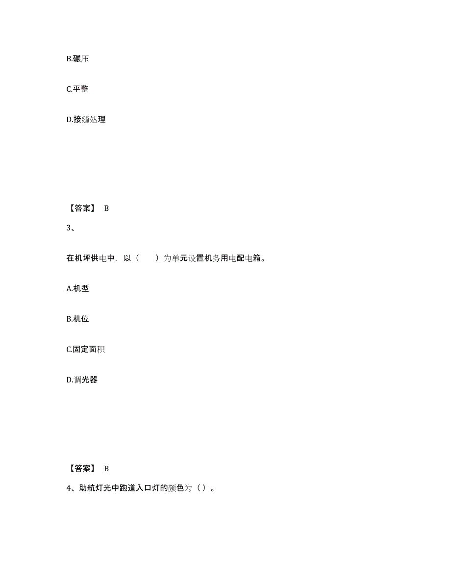 备考2025河南省一级建造师之一建民航机场工程实务过关检测试卷A卷附答案_第2页