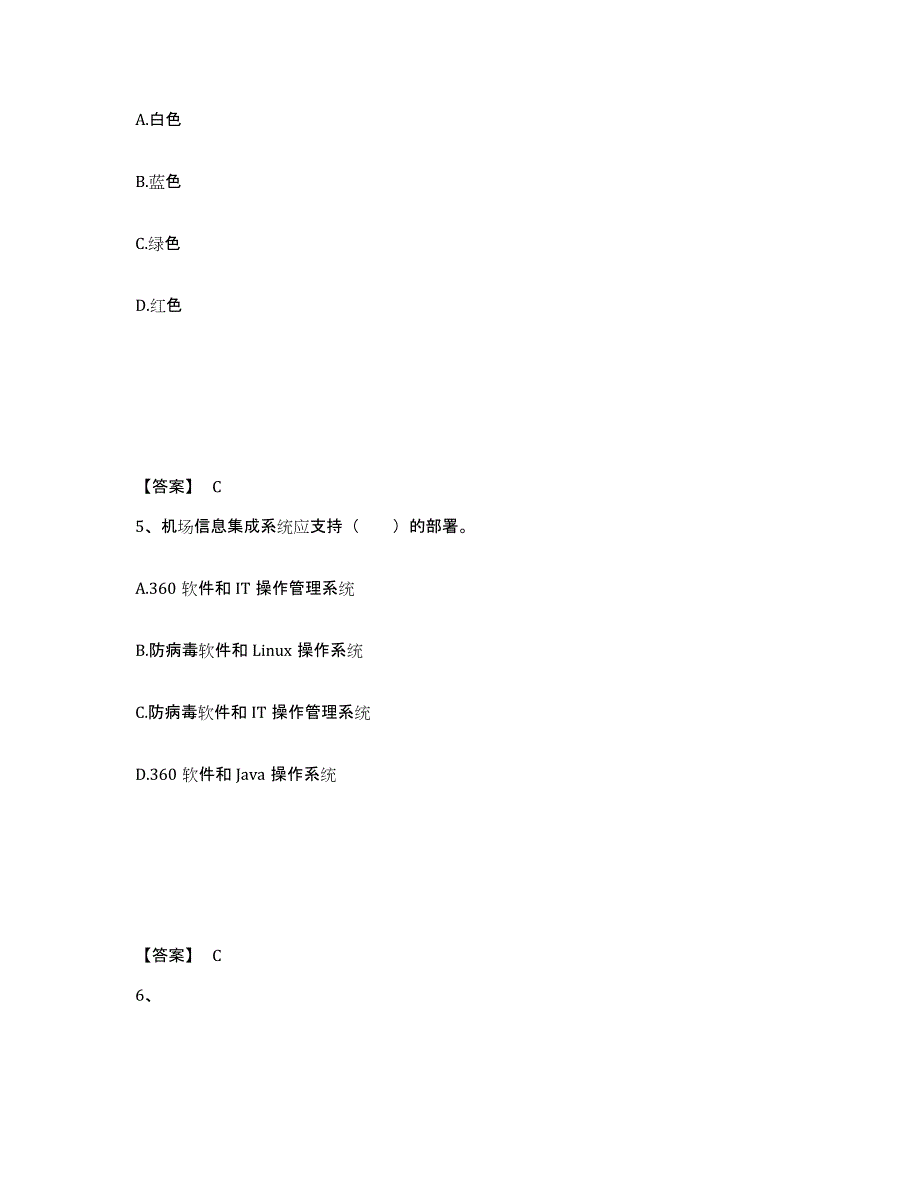 备考2025河南省一级建造师之一建民航机场工程实务过关检测试卷A卷附答案_第3页