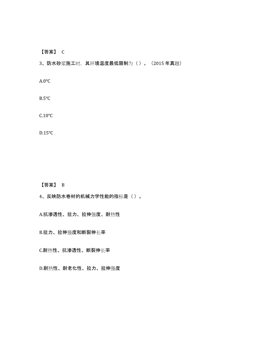 备考2025甘肃省一级建造师之一建建筑工程实务每日一练试卷B卷含答案_第2页