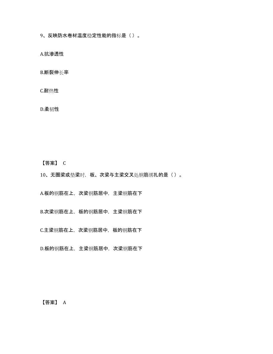 备考2025甘肃省一级建造师之一建建筑工程实务每日一练试卷B卷含答案_第5页