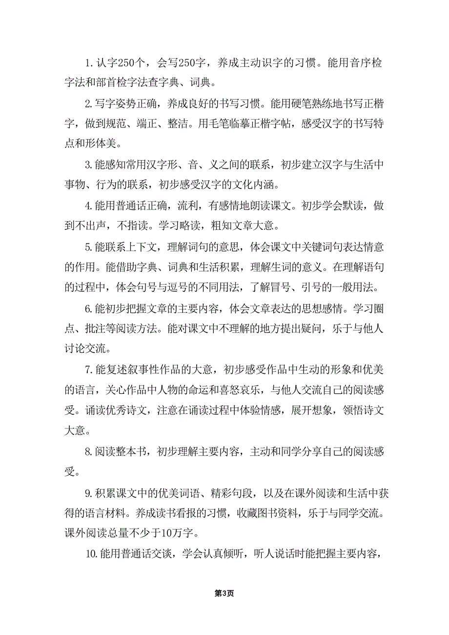 (2024年)秋新教材部编版小学三年级语文上册教学工作计划及教学进度表八篇精选_第4页