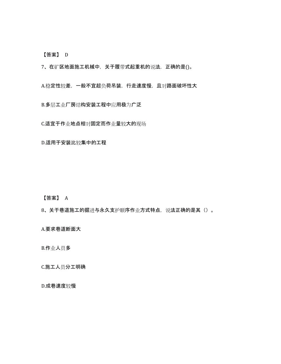 备考2025甘肃省一级建造师之一建矿业工程实务模拟考核试卷含答案_第4页