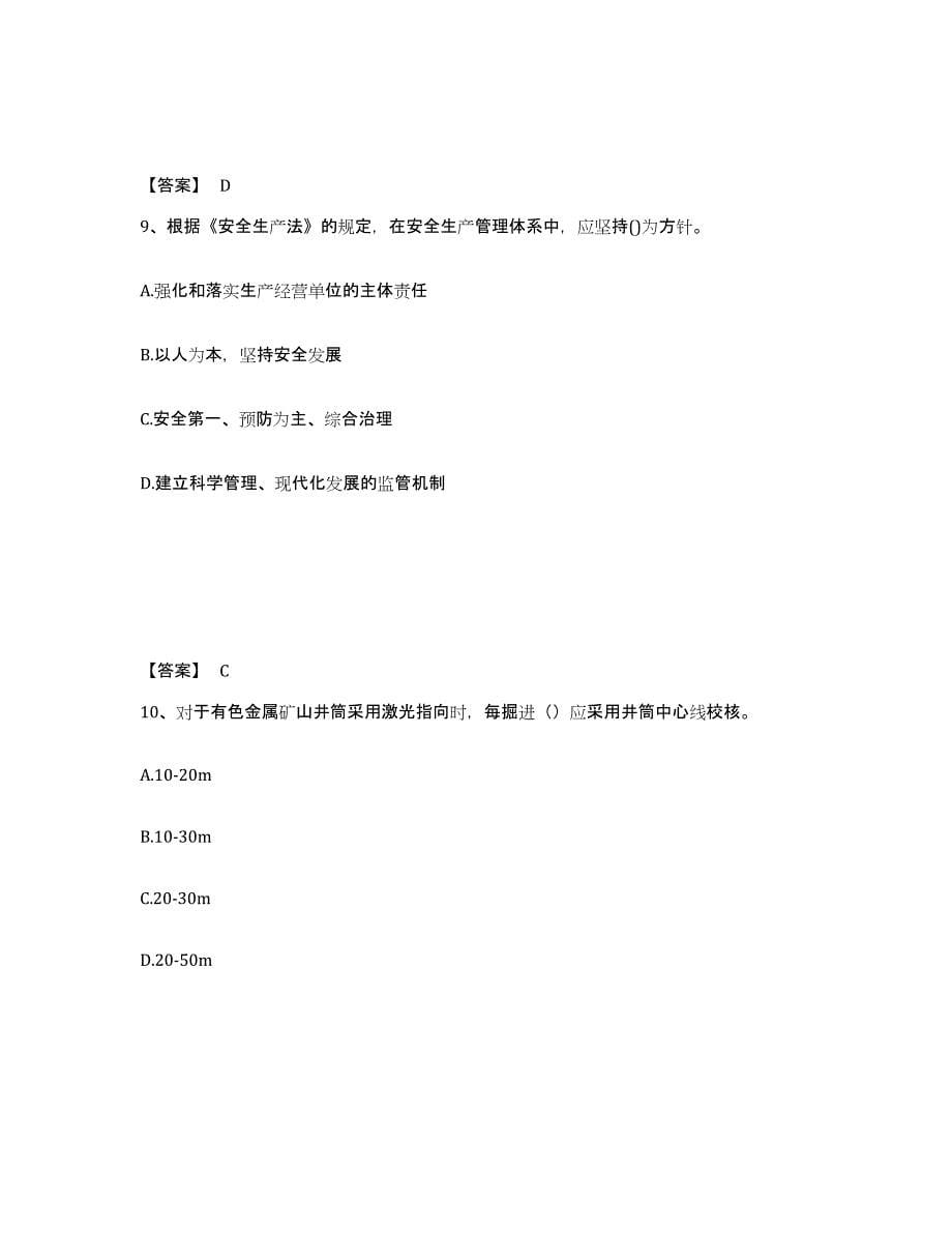 备考2025甘肃省一级建造师之一建矿业工程实务模拟考核试卷含答案_第5页