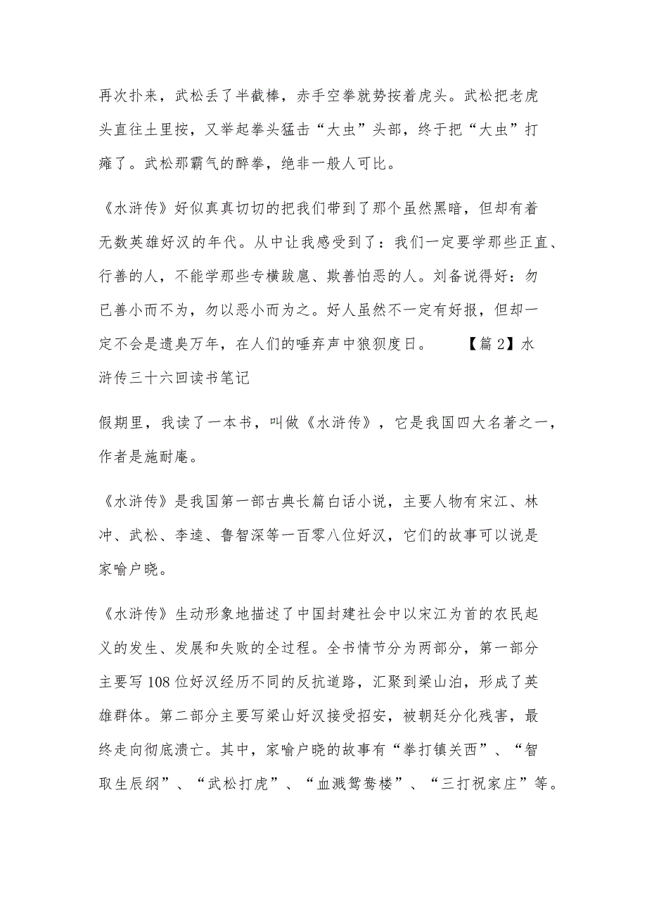 水浒传三十六回读书笔记范文汇总三篇_第2页