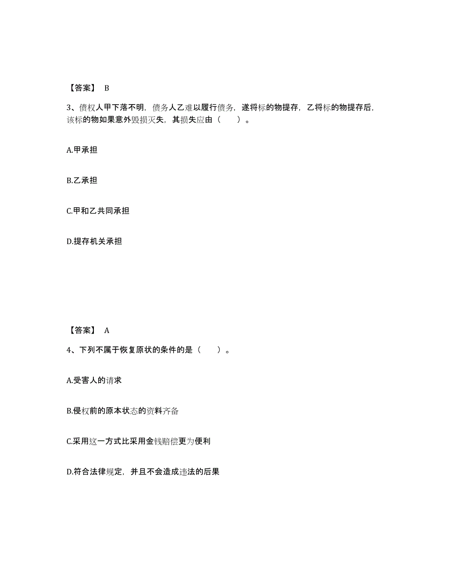 备考2025四川省土地登记代理人之土地登记相关法律知识考试题库_第2页