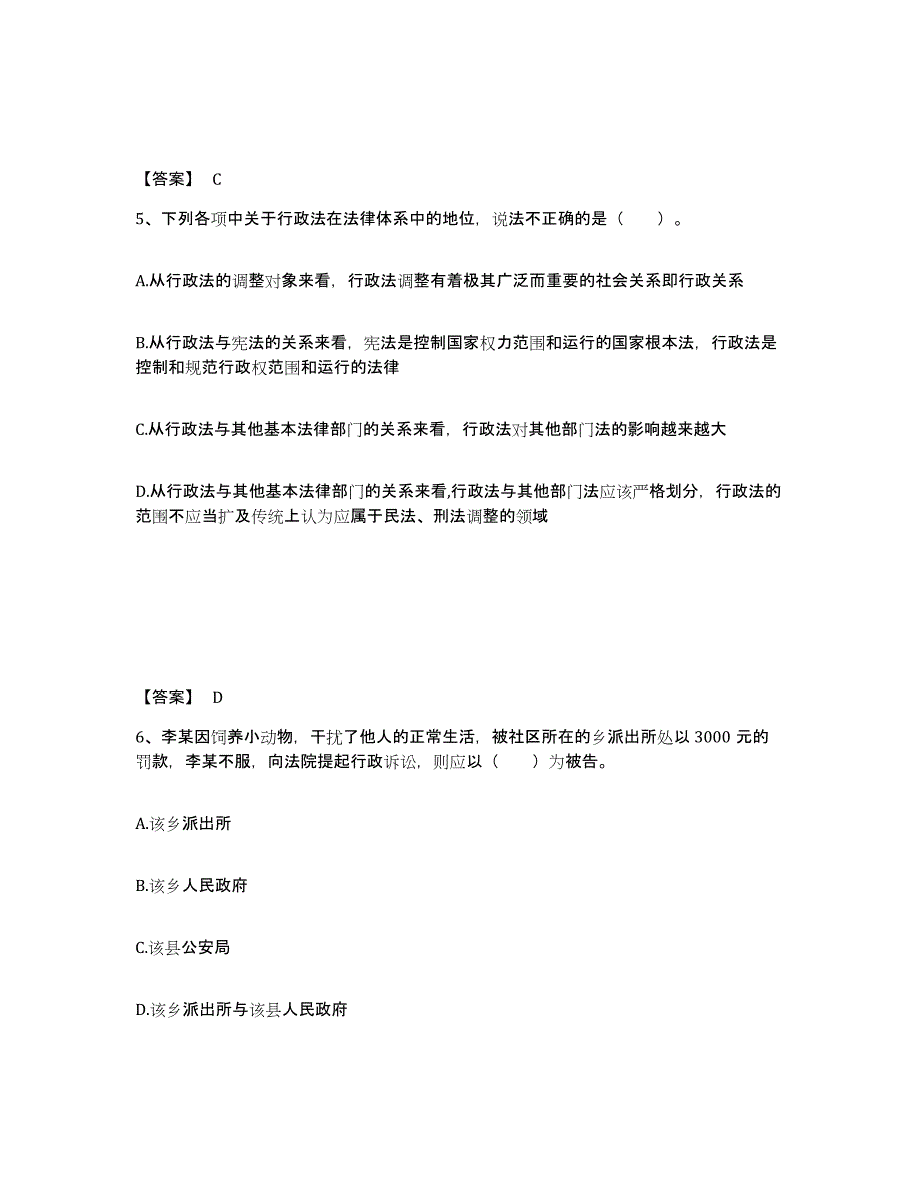 备考2025四川省土地登记代理人之土地登记相关法律知识考试题库_第3页