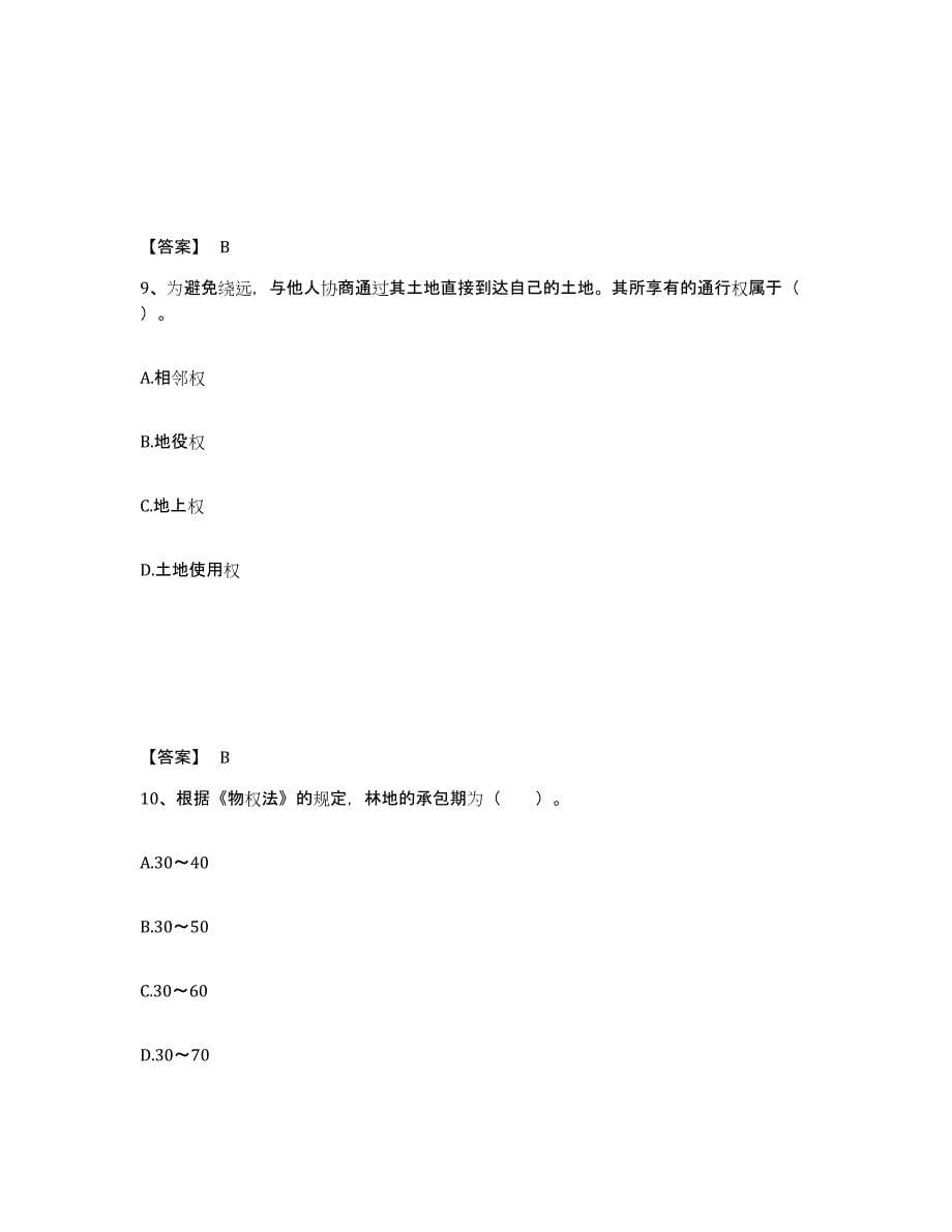 备考2025四川省土地登记代理人之土地登记相关法律知识考试题库_第5页