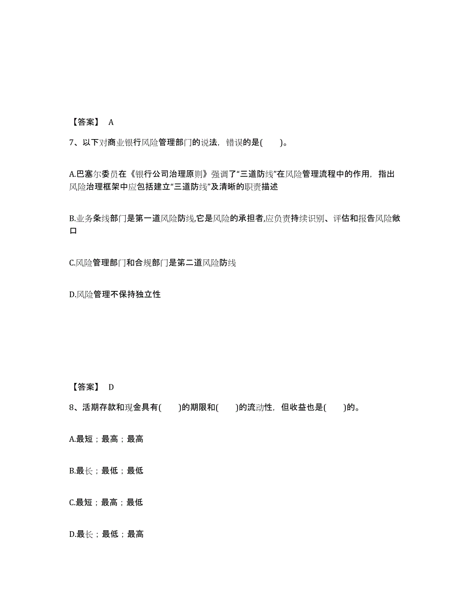 备考2025浙江省中级银行从业资格之中级风险管理每日一练试卷A卷含答案_第4页