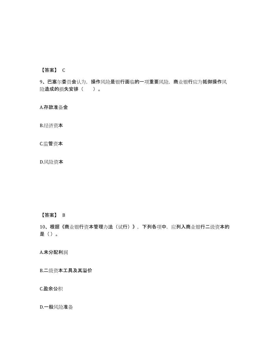 备考2025浙江省中级银行从业资格之中级风险管理每日一练试卷A卷含答案_第5页