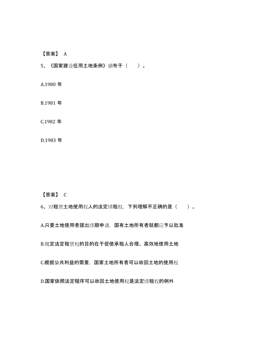 备考2025青海省土地登记代理人之土地权利理论与方法押题练习试题B卷含答案_第3页