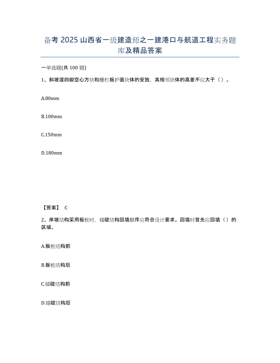 备考2025山西省一级建造师之一建港口与航道工程实务题库及答案_第1页