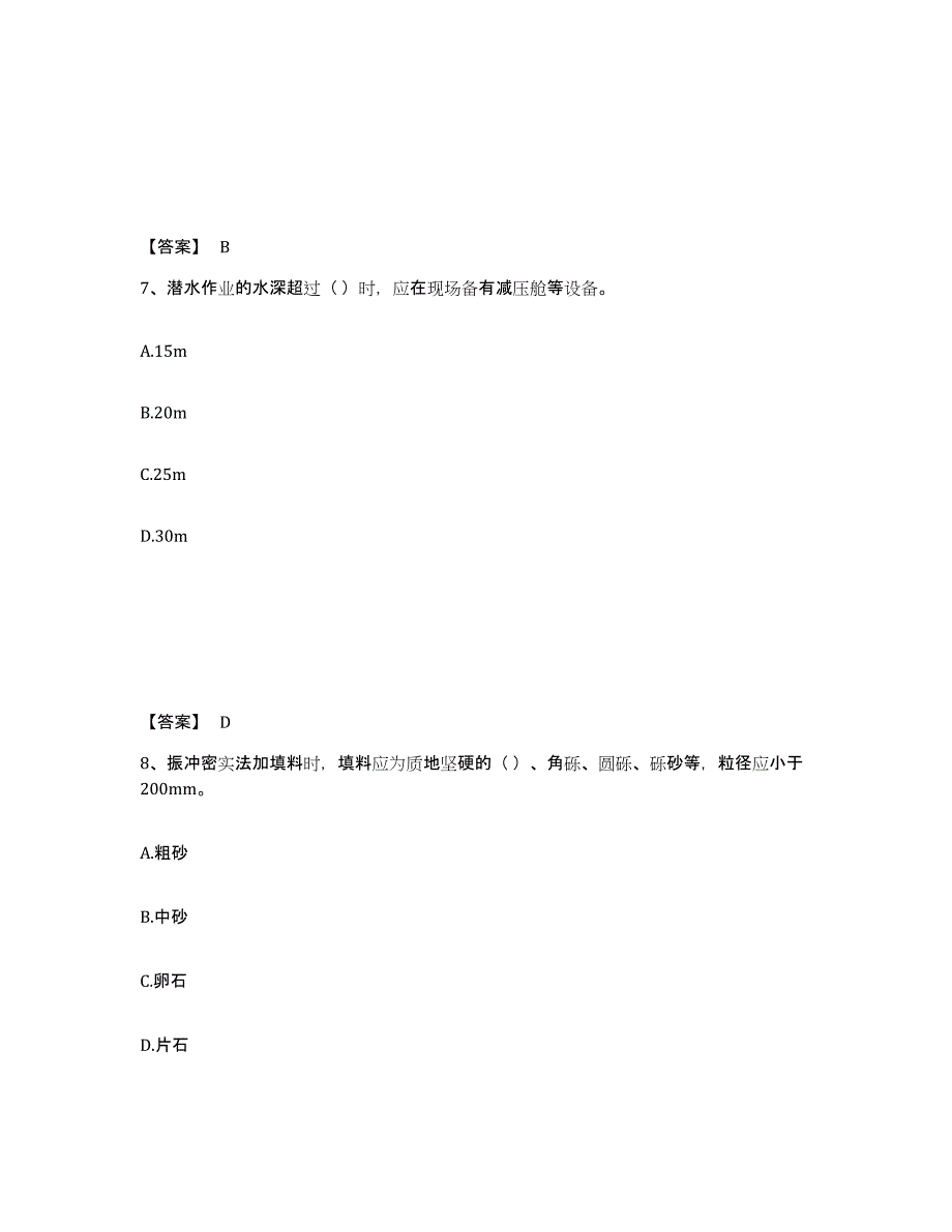 备考2025山西省一级建造师之一建港口与航道工程实务题库及答案_第4页