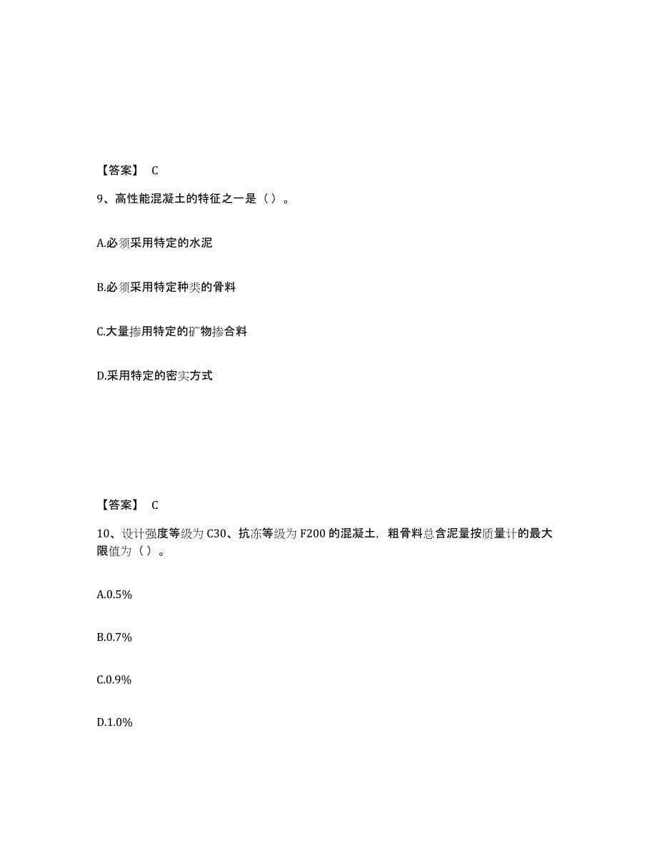 备考2025山西省一级建造师之一建港口与航道工程实务题库及答案_第5页