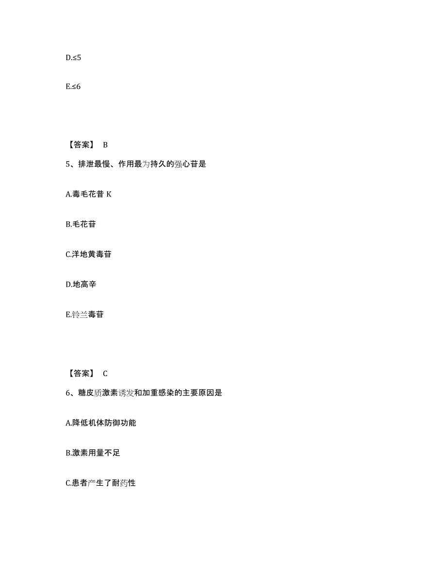 备考2025青海省药学类之药学（师）通关考试题库带答案解析_第3页