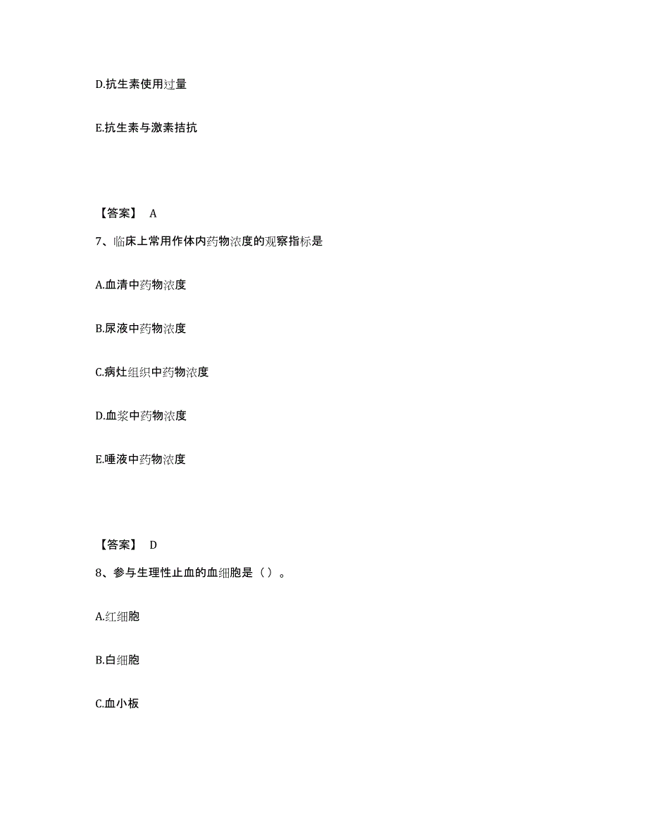 备考2025青海省药学类之药学（师）通关考试题库带答案解析_第4页