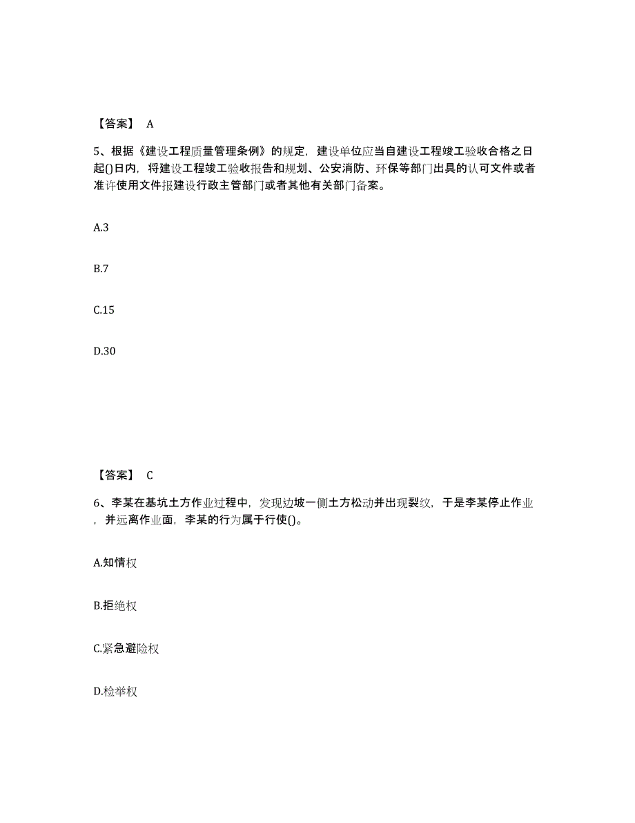 备考2025黑龙江省一级建造师之一建工程法规全真模拟考试试卷B卷含答案_第3页