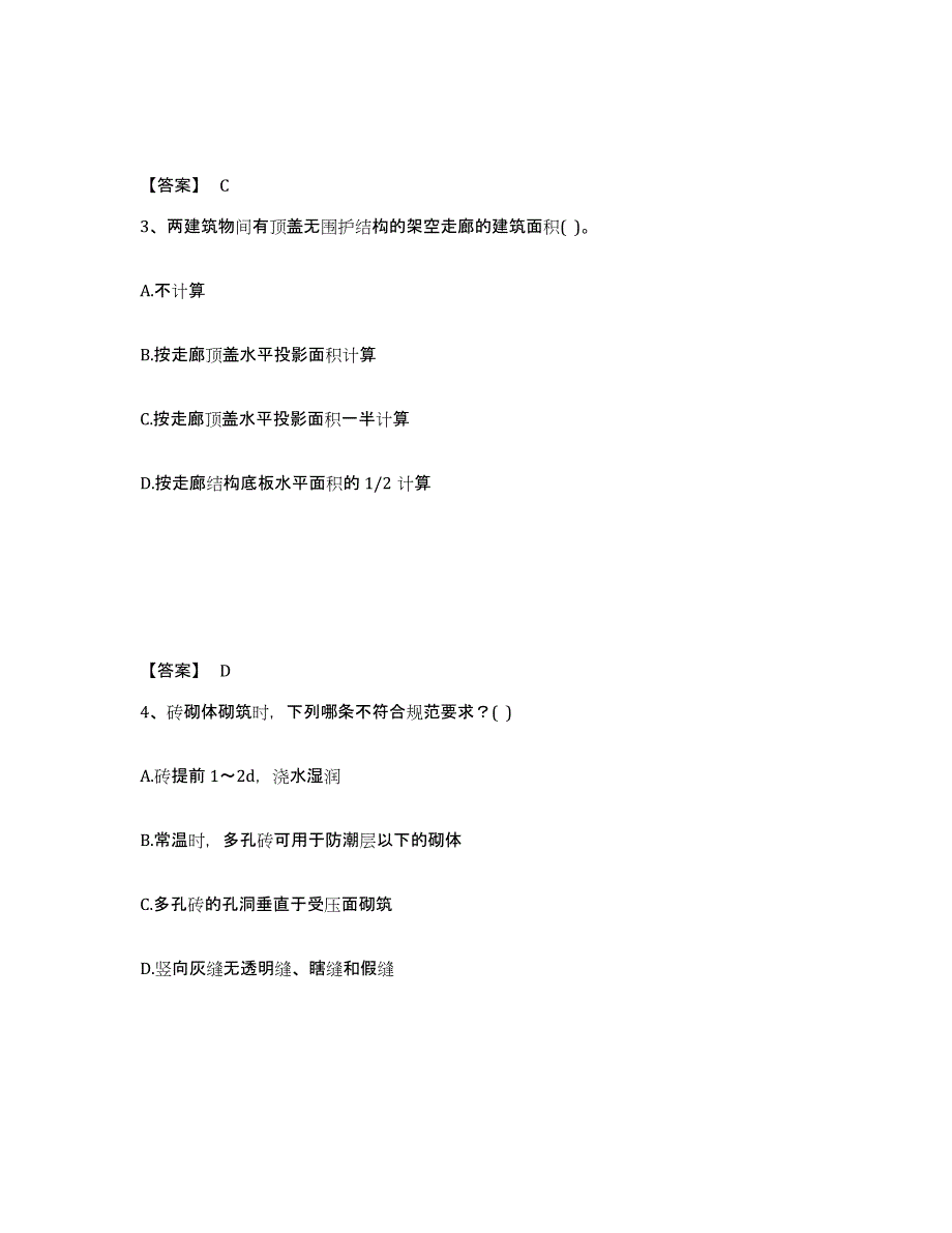 备考2025海南省一级注册建筑师之建筑经济、施工与设计业务管理考前练习题及答案_第2页