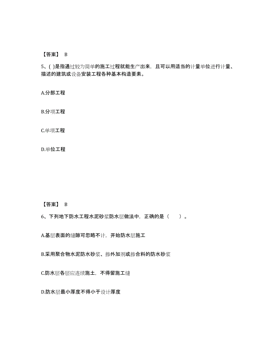 备考2025海南省一级注册建筑师之建筑经济、施工与设计业务管理考前练习题及答案_第3页