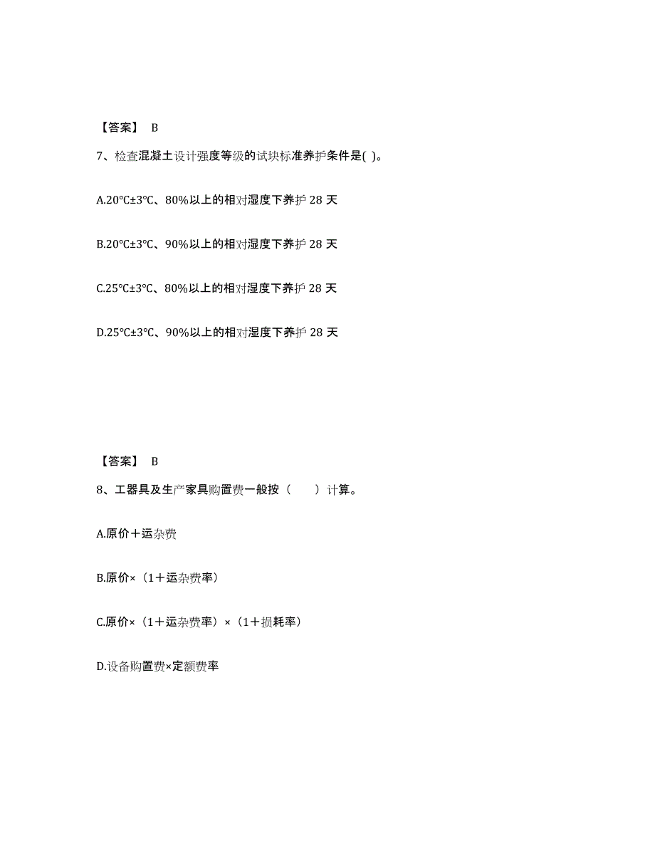 备考2025海南省一级注册建筑师之建筑经济、施工与设计业务管理考前练习题及答案_第4页