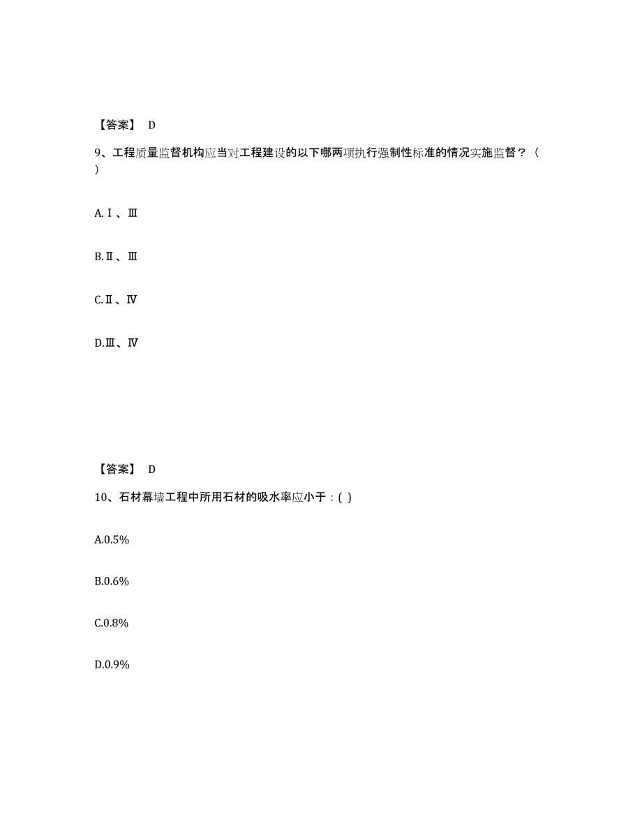 备考2025海南省一级注册建筑师之建筑经济、施工与设计业务管理考前练习题及答案_第5页