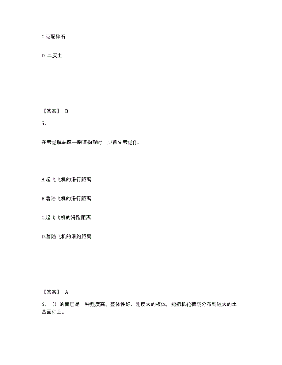 备考2025江苏省一级建造师之一建民航机场工程实务能力检测试卷A卷附答案_第3页