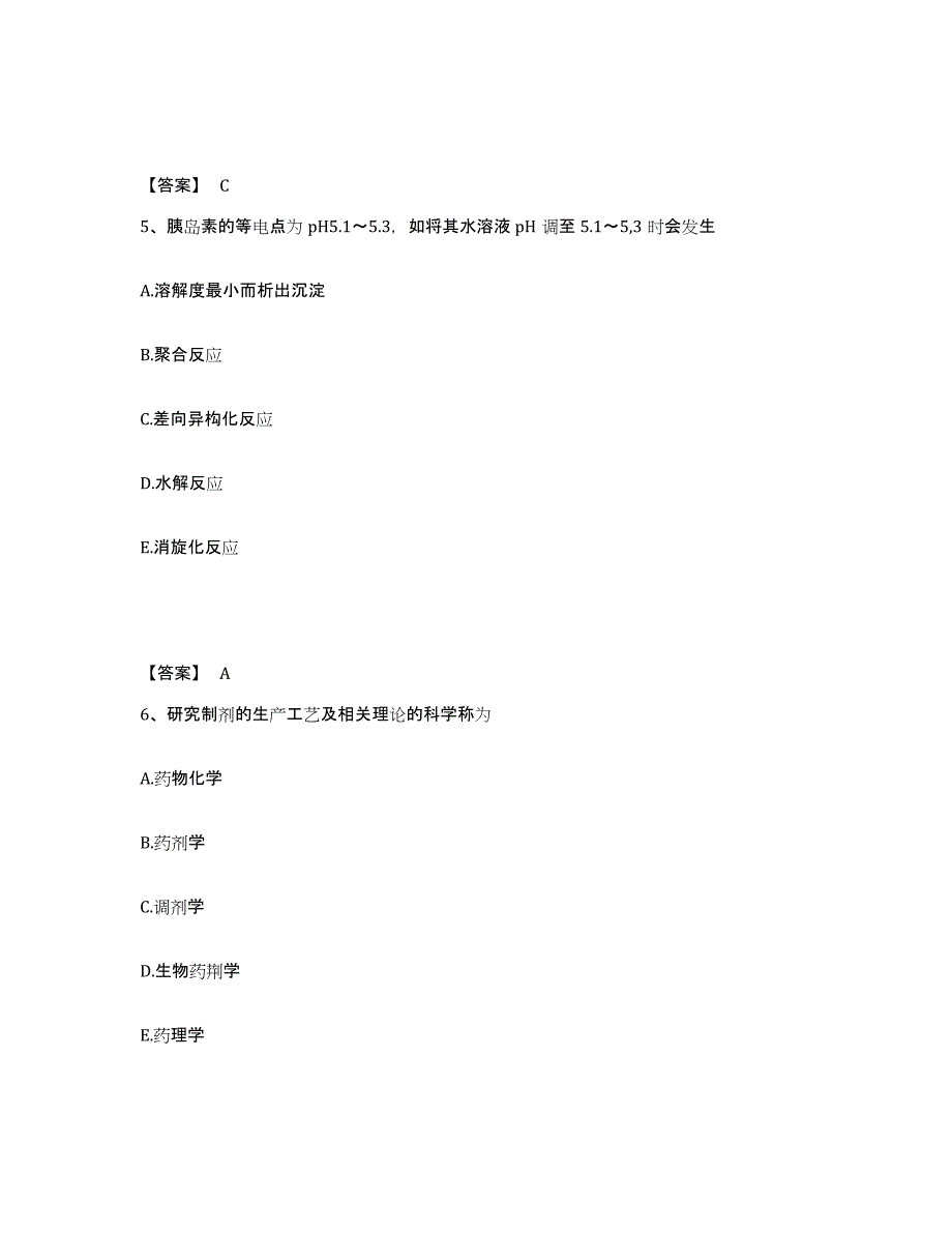 备考2025贵州省药学类之药学（士）模拟试题（含答案）_第3页