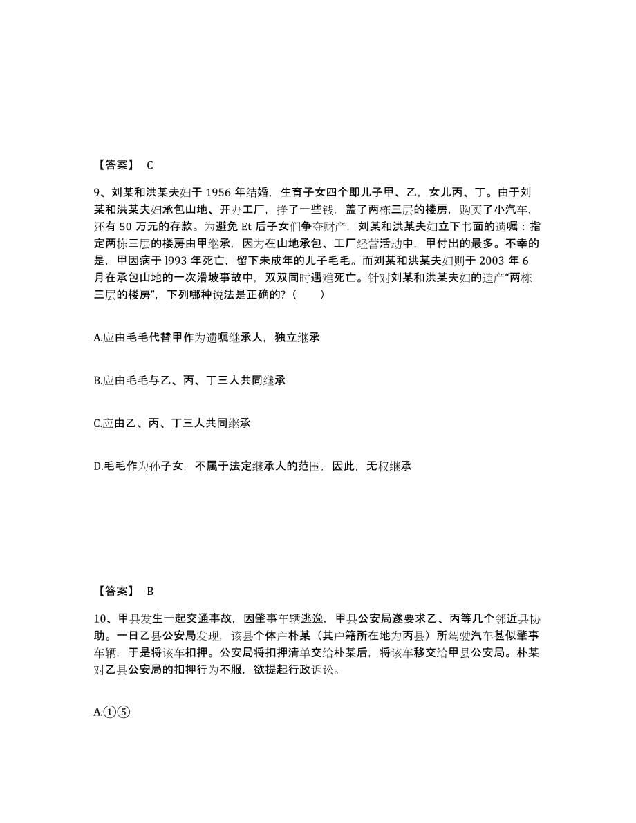 备考2025甘肃省土地登记代理人之土地登记相关法律知识通关提分题库及完整答案_第5页