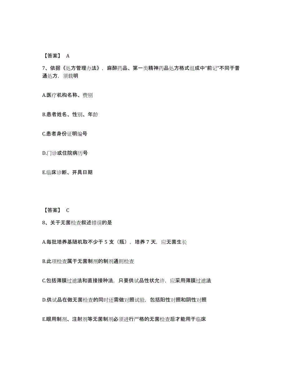 备考2025山东省药学类之药学（中级）模拟试题（含答案）_第4页