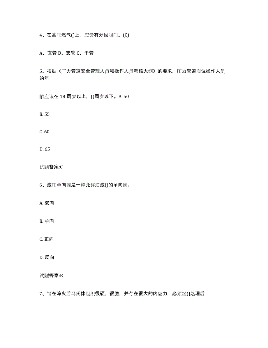 备考2025甘肃省压力管道考试提升训练试卷A卷附答案_第2页