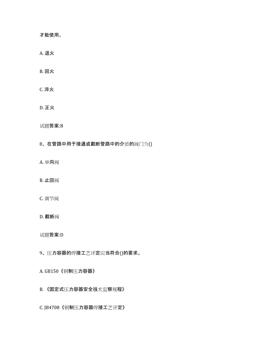 备考2025甘肃省压力管道考试提升训练试卷A卷附答案_第3页