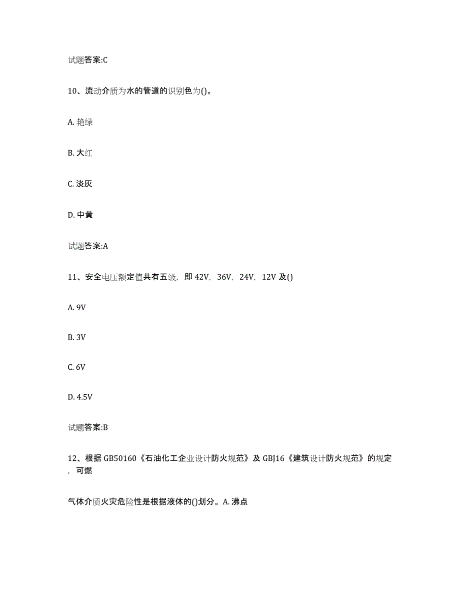 备考2025甘肃省压力管道考试提升训练试卷A卷附答案_第4页