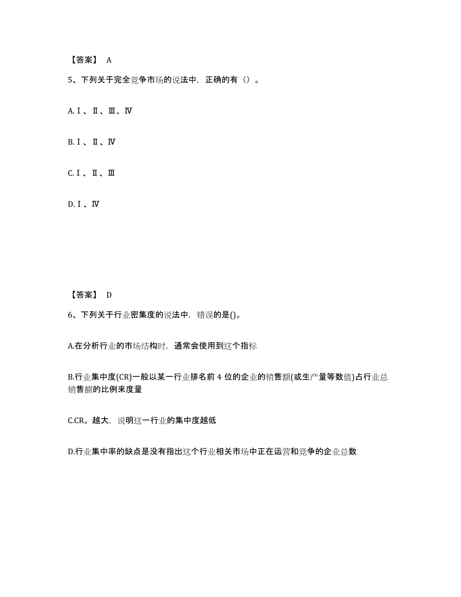 备考2025安徽省证券分析师之发布证券研究报告业务通关提分题库(考点梳理)_第3页