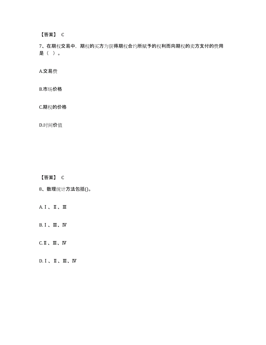 备考2025安徽省证券分析师之发布证券研究报告业务通关提分题库(考点梳理)_第4页