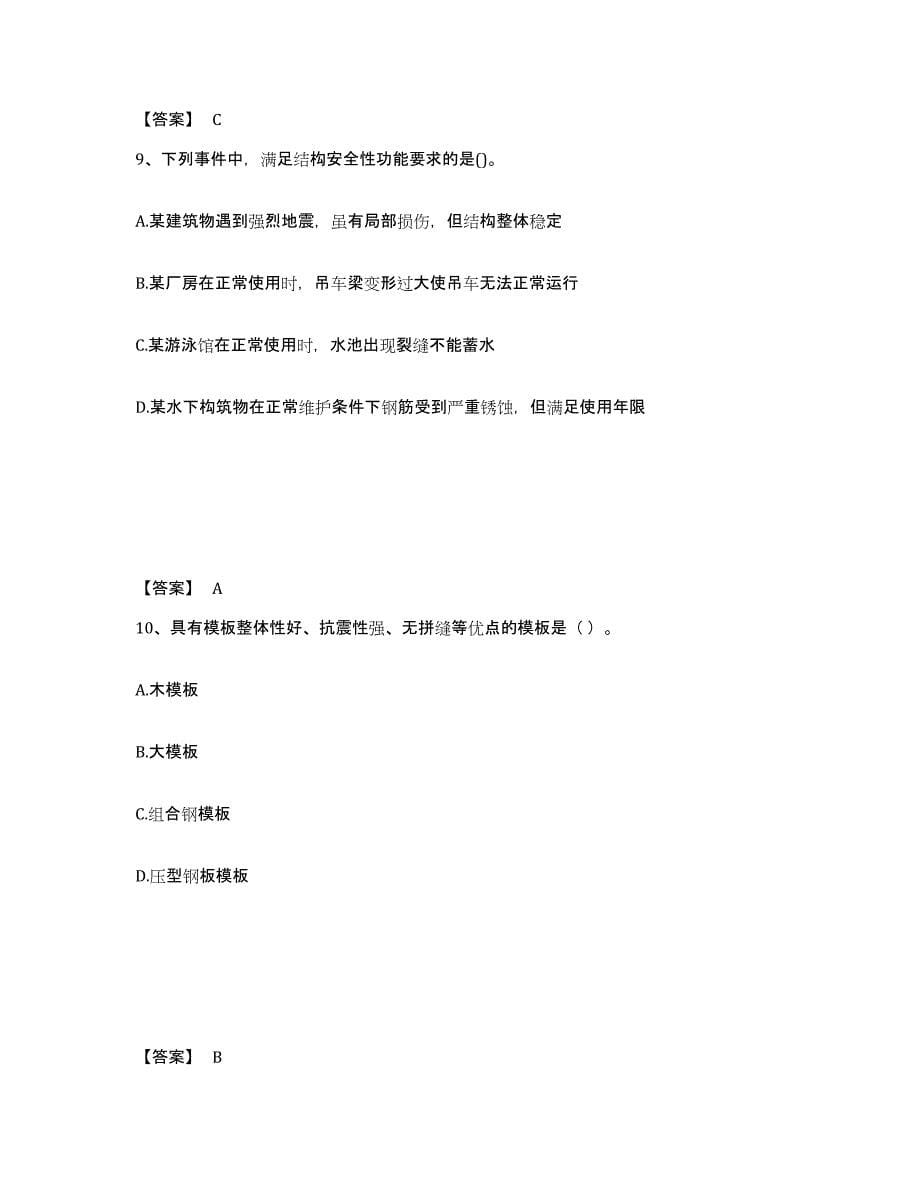 备考2025陕西省一级建造师之一建建筑工程实务题库附答案（基础题）_第5页