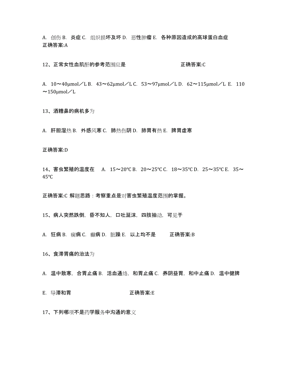 备考2025山东省执业中药师题库练习试卷A卷附答案_第3页