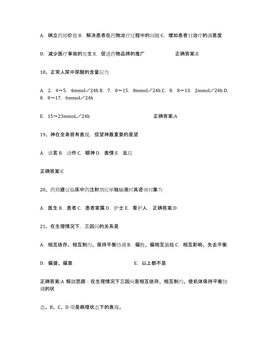 备考2025山东省执业中药师题库练习试卷A卷附答案_第4页