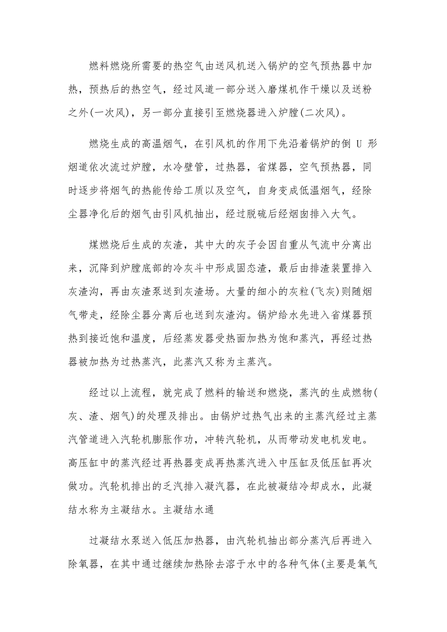 电厂实习报告总结与体会（3篇）_第3页