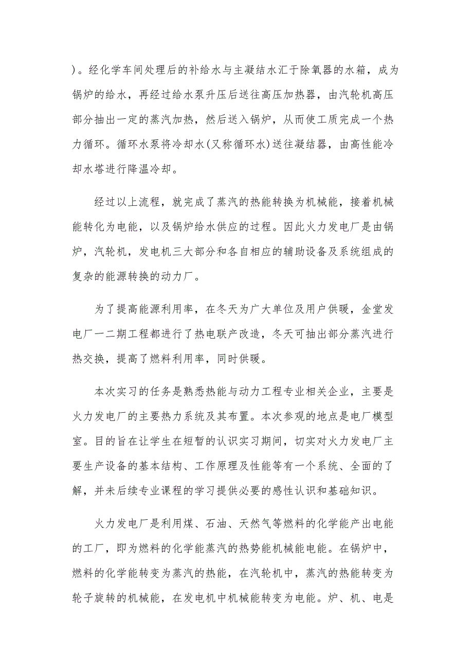电厂实习报告总结与体会（3篇）_第4页