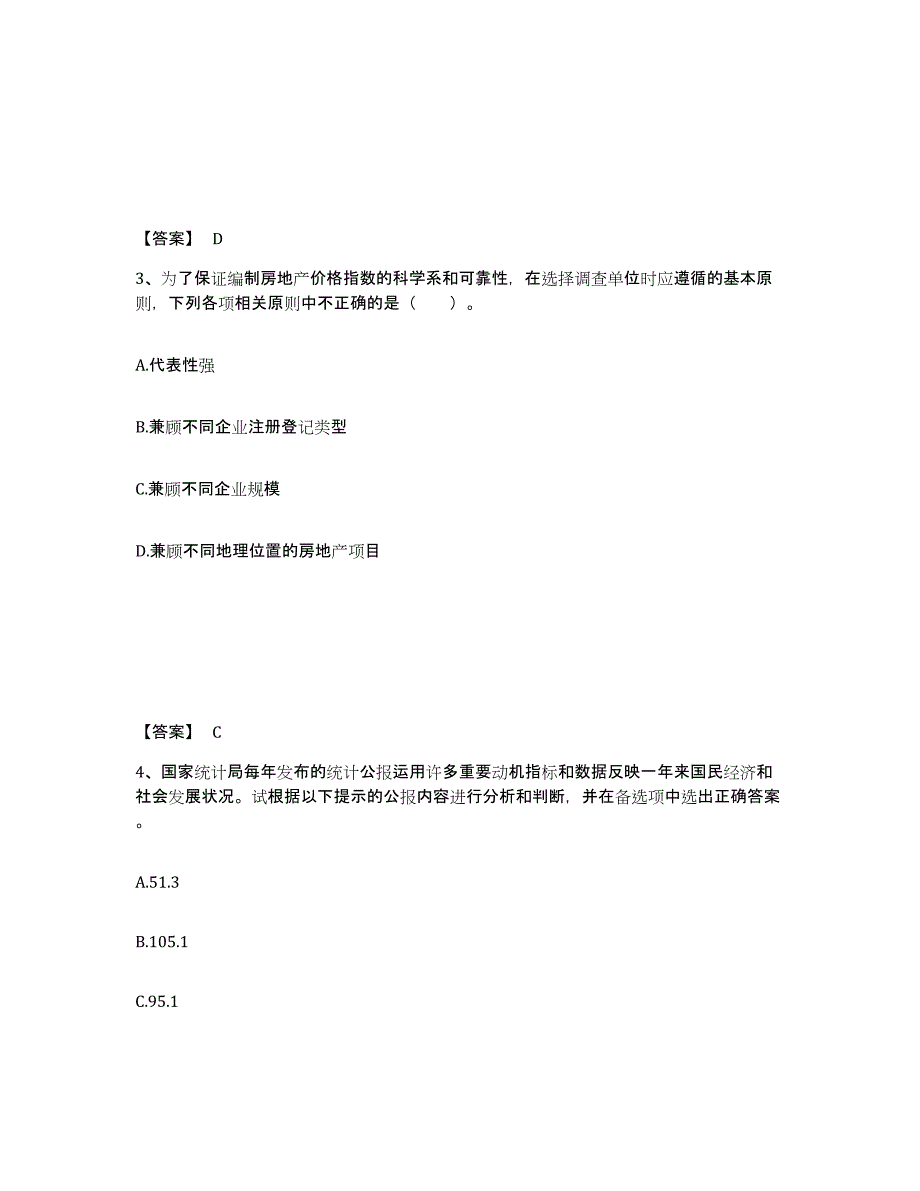 备考2025广东省统计师之中级统计师工作实务每日一练试卷B卷含答案_第2页