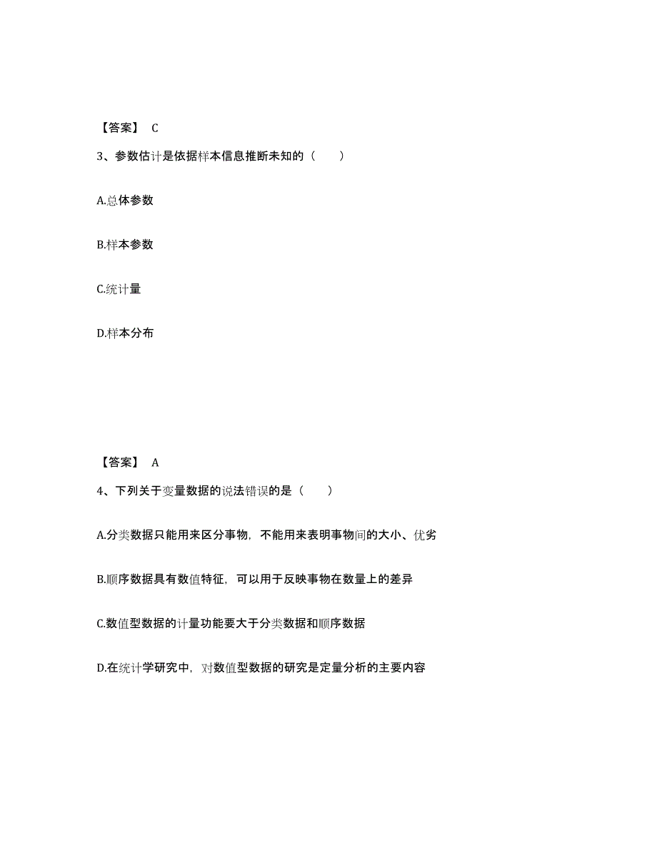 备考2025青海省统计师之初级统计基础理论及相关知识能力提升试卷B卷附答案_第2页