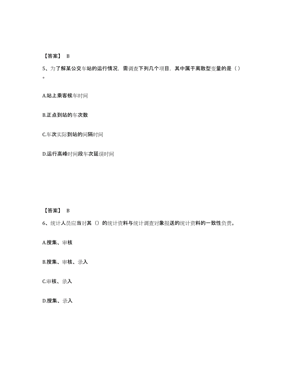 备考2025青海省统计师之初级统计基础理论及相关知识能力提升试卷B卷附答案_第3页