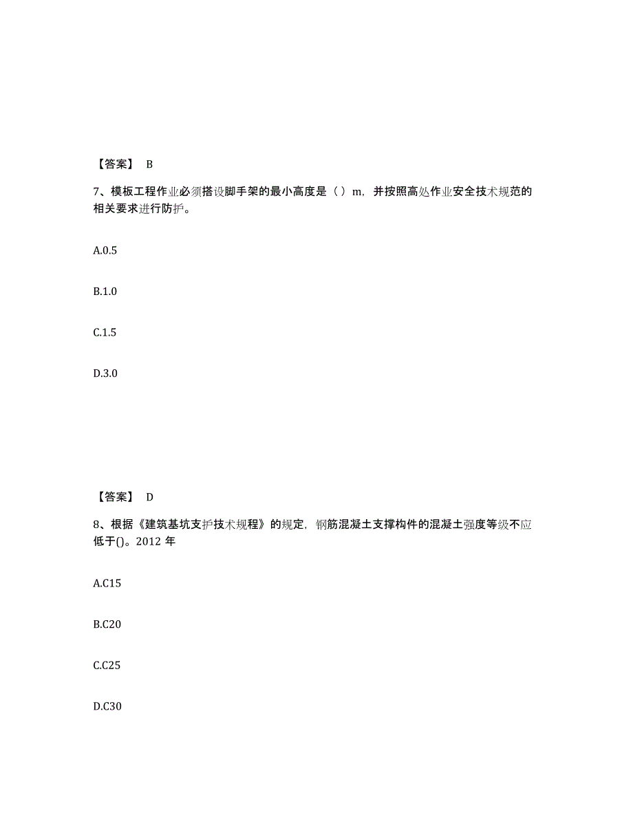 备考2025浙江省一级建造师之一建建筑工程实务全真模拟考试试卷B卷含答案_第4页