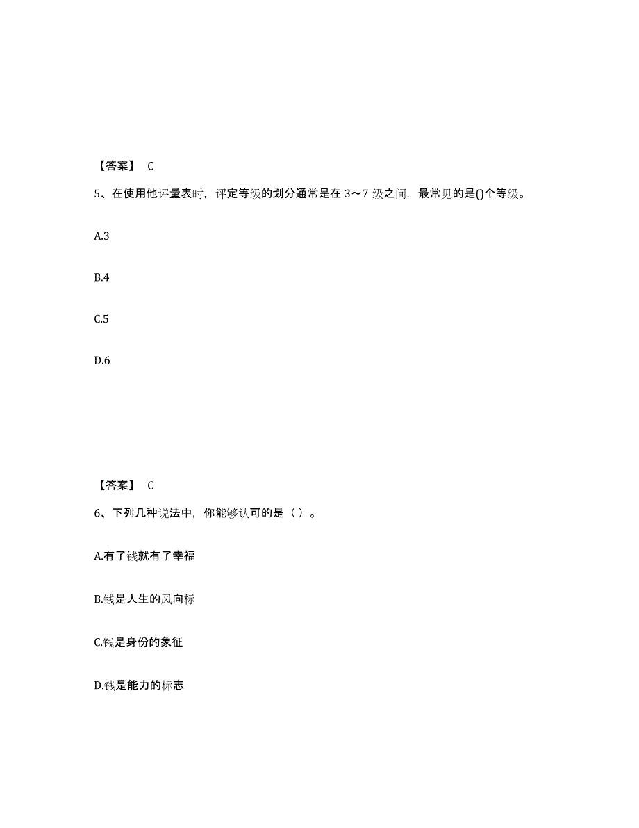 备考2025河南省心理咨询师之心理咨询师基础知识提升训练试卷A卷附答案_第3页