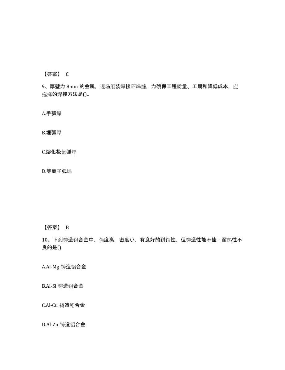 备考2025青海省一级造价师之建设工程技术与计量（安装）能力检测试卷B卷附答案_第5页