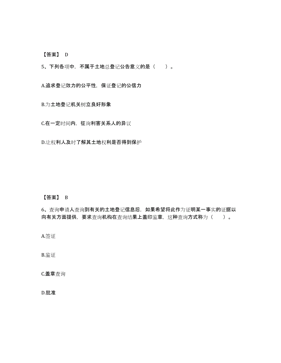 备考2025北京市土地登记代理人之土地登记代理实务过关检测试卷A卷附答案_第3页