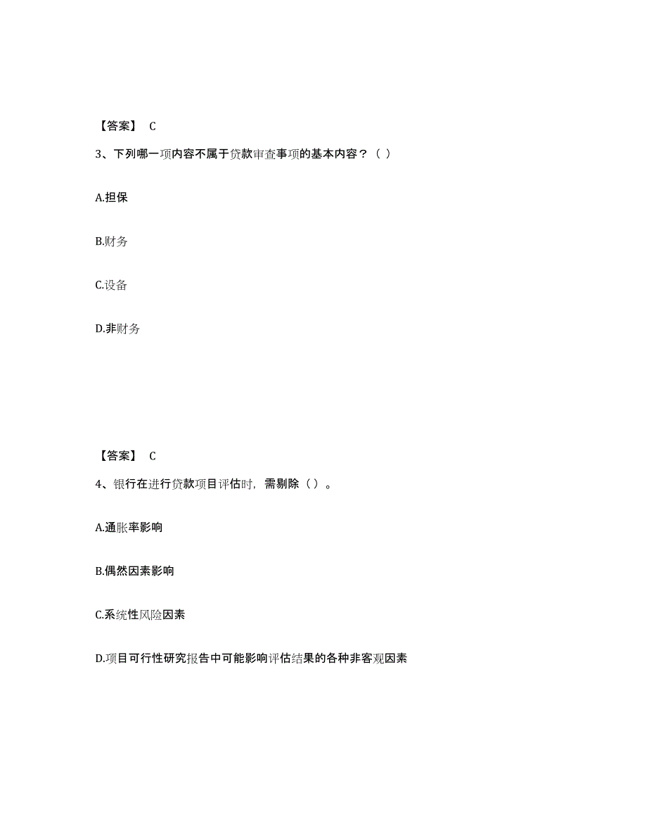 备考2025山西省中级银行从业资格之中级公司信贷试题及答案_第2页