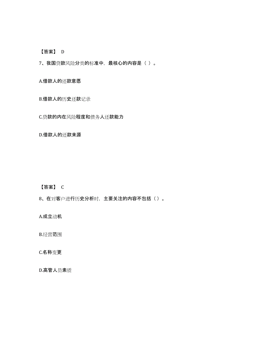 备考2025山西省中级银行从业资格之中级公司信贷试题及答案_第4页