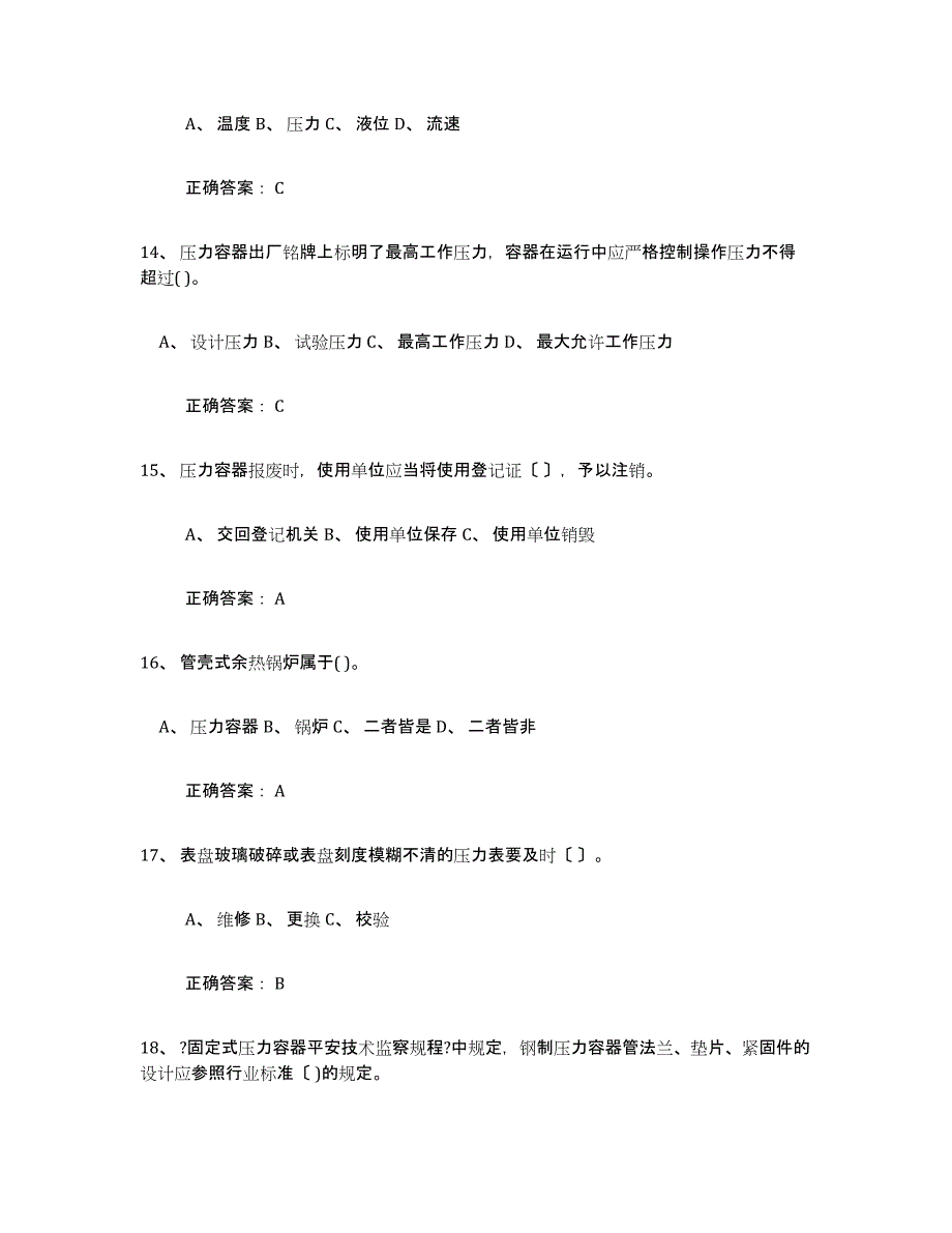 备考2025重庆市压力容器操作证模拟题库及答案_第3页