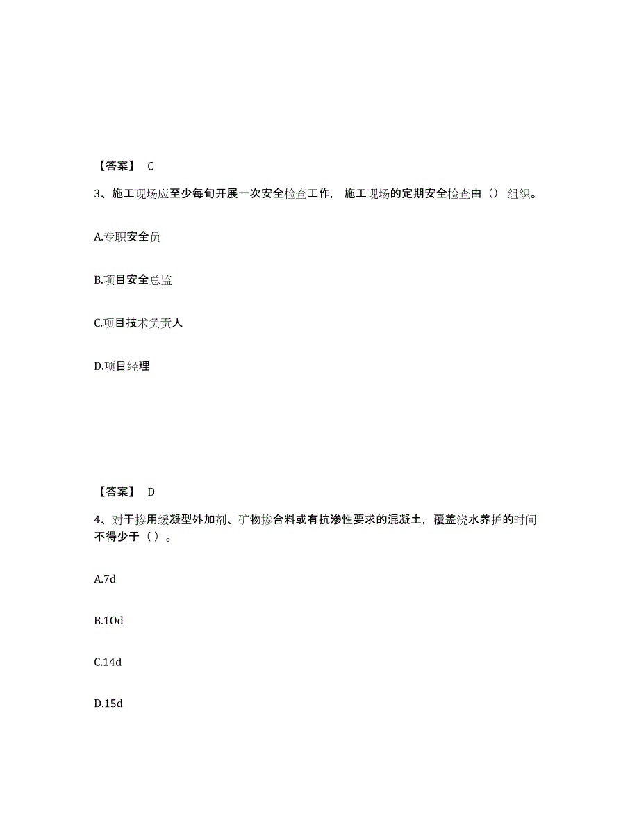 备考2025宁夏回族自治区一级建造师之一建建筑工程实务题库练习试卷B卷附答案_第2页